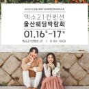 엑소21컨벤션