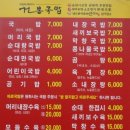 순천건봉국밥 이미지