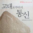 우만동 471-28 ~ 우만동 468 | 4세기 후반에서 5세기 말 까지의 동북아시아 3 : 대왜(大倭)의 쇠퇴, 만주한반도, 그리고 중원