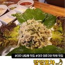 주변미주구리막회 | 대구 내당동 미주구리 막회 맛집, 달달포차