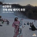 에스엔에스 | 비발디파크 스키 렌탈샵 추천 보드 렌탈 단체 리프트권 정설 시간 에스엔에스