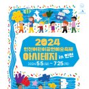 학산복지회관 | 인천 곳곳을 물들이는 다채로운 공연의 향연, “어린이가 예술로 행복한 인천” 3년째 이어지는...