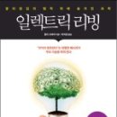 일렉트릭 리빙 끌어당김의 법칙 뒤에 숨겨진 과학