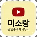 미소랑부동산공인중개사사무소 이미지