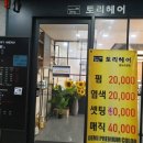 토리헤어(광교도청점)