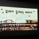 [해반] 7월 27일 ＜샌드아트 공연 관람＞ 이미지