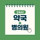 대전대동동물약국 | 대전 주말, 공휴일 24시 약국, 응급실, 동물병원 조회 방법