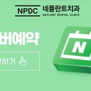 네플란트치과의원