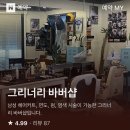 그리너리바버샵 네이버블로그