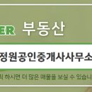 정원공인중개사사무소 이미지