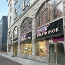 중흥 | 광주 창억떡 호박인절미 중흥본점 후기 (데이식스 콘서트 이후 품절 대란)