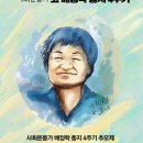 사회운동가 고 #배정학 동지 4주기 추모제 안내 이미지