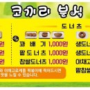 바삭분식 이미지