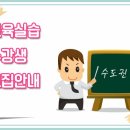 (경기)경희대학교(국제캠퍼스) - 2017-2학기 보육실습 신청 안내 [신청기간 : 선착순 모집] 이미지