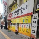 진미동인찜갈비