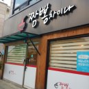 참뽕중화요리