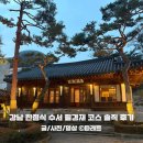 한정식당3호점 | 강남 한정식 수서 필경재 국화정식 코스 솔직 후기