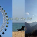 금이목장 | [강원도, Ep.02] 설악산 울산바위 뷰 - 속초, 인제, 고성편