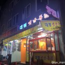 대명옛날통닭 네이버블로그