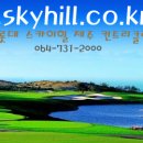 힐스카이컨트리클럽 이미지