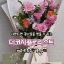 더코지 | 게임하면 꽃다발 받을 수 있는 더코지플로리스트 꽃다발 받은 후기 배송·당첨 후기