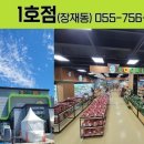 진주중부농협 로컬푸드 하나로마트 3호점