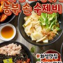 농부손수제비 이미지