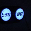 보이지 노래연습장 이미지