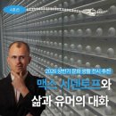 행복을 불러오는 사소한 습관 | 올 해 상반기 전시 추천,100점이 아니어도 괜찮다 말해주는 '맥스 시덴토프 개인전' 관람 후기