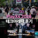 미소테크 | 일산 킨텍스 플레이X4 2026 다나와 테크아레나 방문 후기