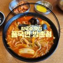 풍국면방촌점