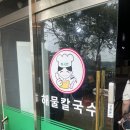 J5989 | 칼국수 시키면 수육이 나오는, ‘마시안 해물 영종도 칼국수’ 내돈내산