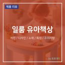 아이선물 일룸 유아책상 피넛형 그로잉책상 실사용 후기