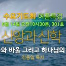 기도로 함께하는 수요기도회 24.08.14 이미지