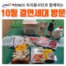 문수종합사회복지관) 213차 결연세대(23년 10월) 프로그램 결과보고 이미지