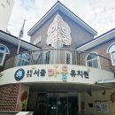 송죽초교 병설유치원 이미지