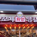 양꼬치땡기는날
