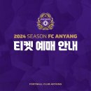 2024 시즌 티켓 예매 안내 이미지