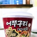 어쭈구리 포차 | CU 간편 어묵탕...맛있는 녀석들 '어쭈구리 포차어묵탕'