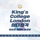 킹스칼리지본원학원