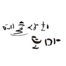 갤러리해빛 이미지