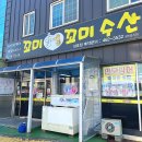 꼬미꼬미수산 이미지