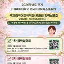 이화여자대학교 외국어교육특수대학원 | 중국어교육 석사과정에 관심있으신 분!! (+북경대 복수학위)