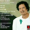 국빈급대접받는 시리아 `아사드` 중국방문 / 리비아 의 카다피 이미지