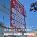 엘지세탁크리닝 | 대전 '롯데하이마트 용전점' LG가전 최저가 빅세일 견적서 有