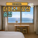 하삼동커피퍼스트파크점 | 부산 여행 숙소 추천｜오션뷰에 가성비까지 좋았던 내돈내산 더퍼스트오션 송정 후기