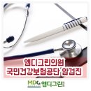 엠디그린의원 이미지