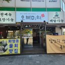 오복미역 화명점 이미지