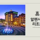 알펜시아 스키 & 스노우보드 이미지