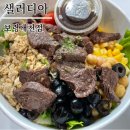 지에스(GS)25 보령오천항점 | [보령 샐러디아] 샐러디아 보령대천점 빅볼 샐러드...토시 부채 샐러드 구운 연두부&amp;버섯 포케 포장 후기